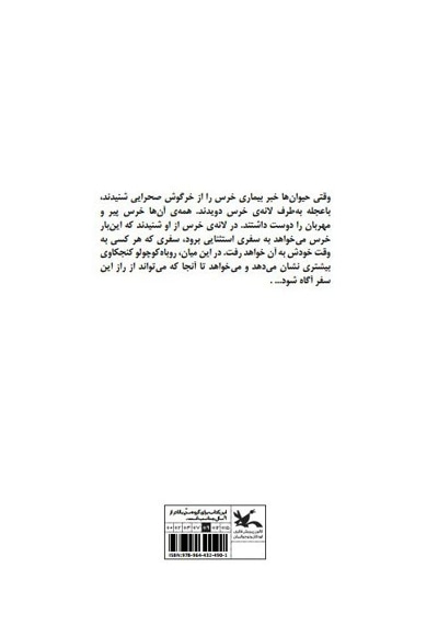 آخرین سفر خرس